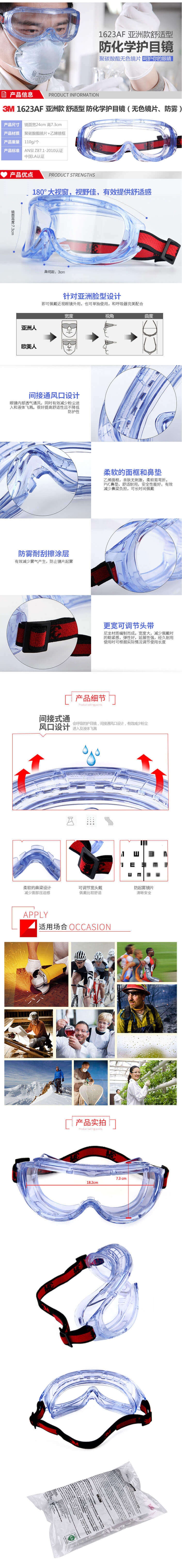 3M 化驗室PC防護眼鏡 1623AF