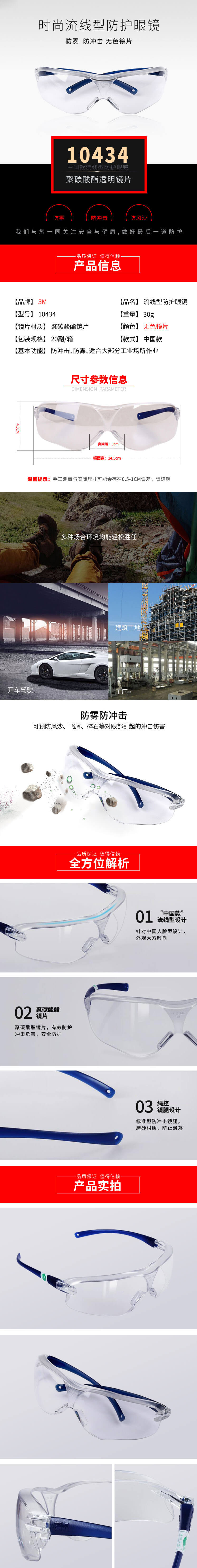 3M  中國(guó)款流線型防護(hù)眼鏡 10434