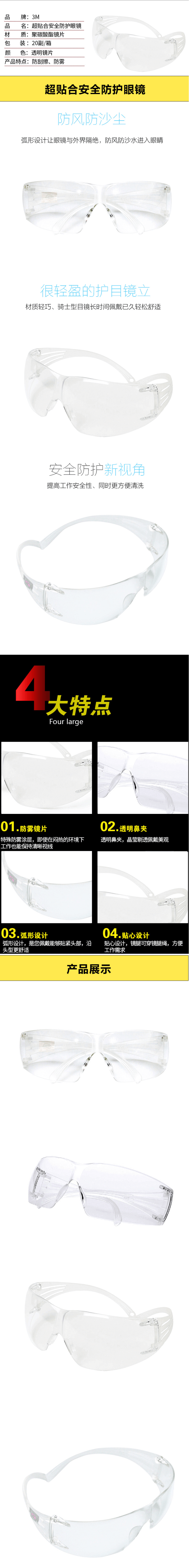3M  SF201防霧防沖擊防風(fēng)沙防護眼鏡