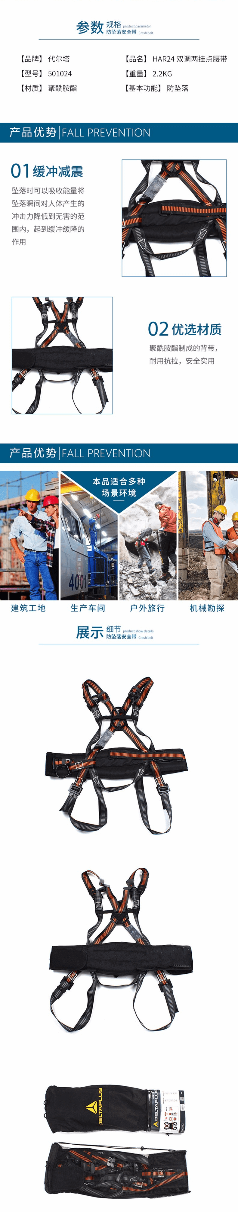 代爾塔（DELTA）501024雙調雙掛點安全帶