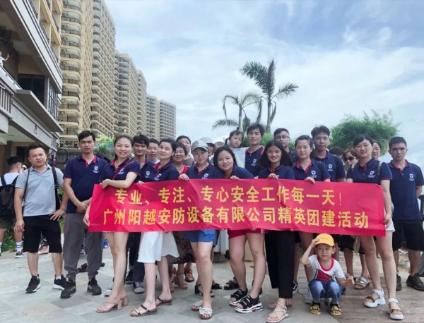 遇見陽越，遇見惠州·2019陽越安防夏日游
