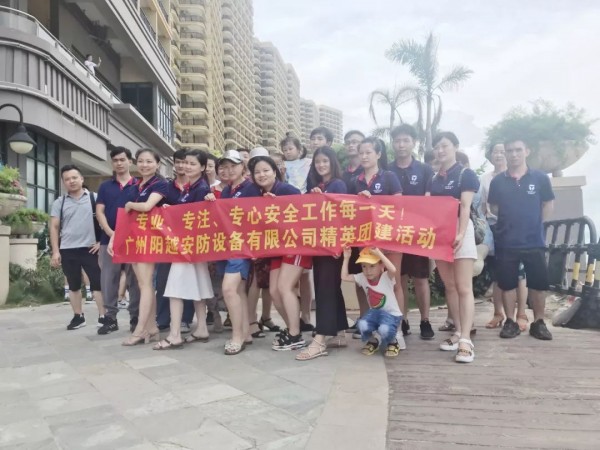 遇見陽越，遇見惠州·2019陽越安防夏日游