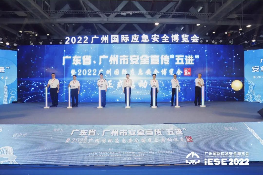 聚焦 ‖ 2022廣州應(yīng)急展圓滿落幕！我隊(duì)將持續(xù)推進(jìn)安全宣傳“五進(jìn)”工作